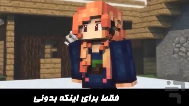 آهنگ ماینکرافت - عکس برنامه موبایلی اندروید