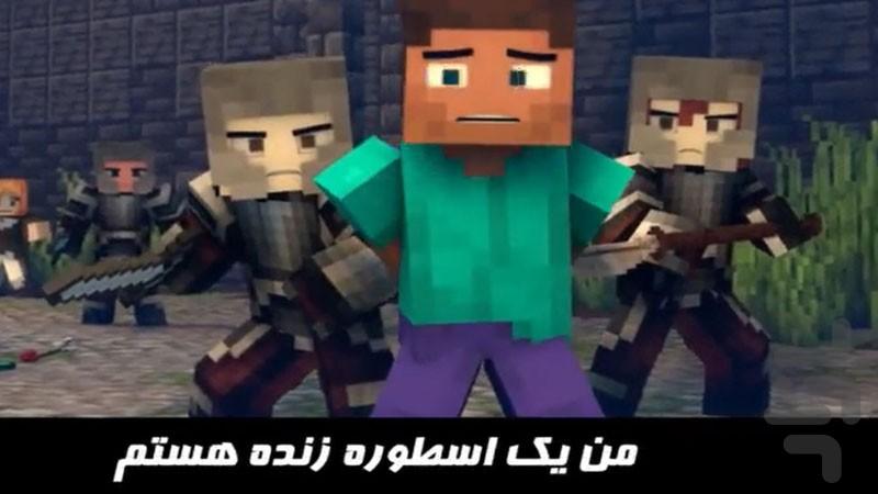 آهنگ ماینکرافت - عکس برنامه موبایلی اندروید