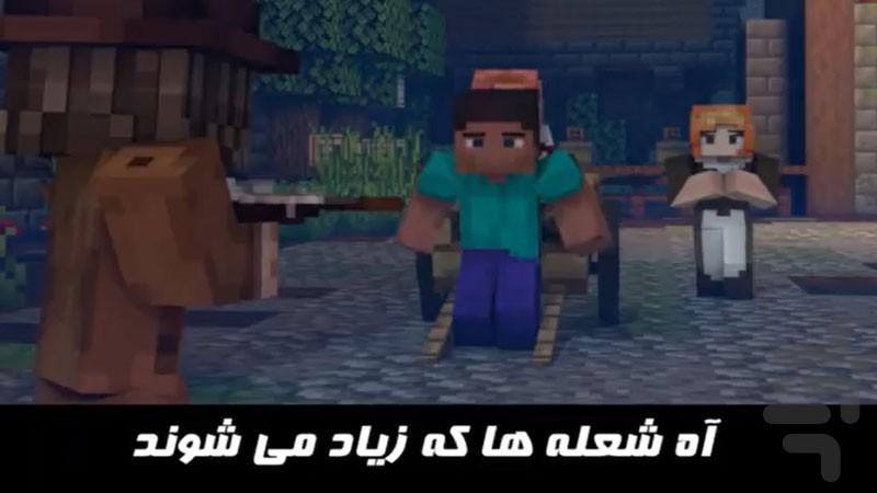 آهنگ ماینکرافت - عکس برنامه موبایلی اندروید