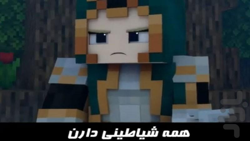 آهنگ ماینکرافت - عکس برنامه موبایلی اندروید