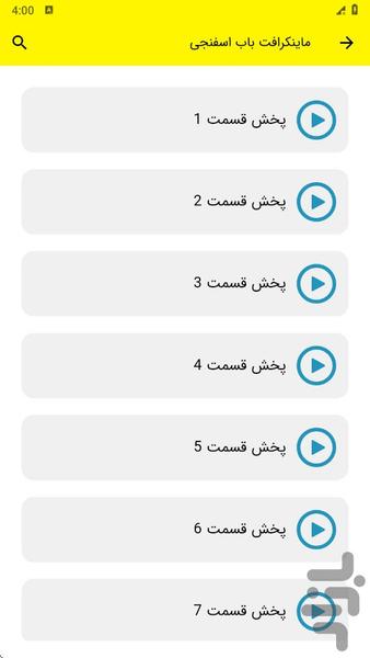 ماینکرافت باب اسفنجی - عکس برنامه موبایلی اندروید