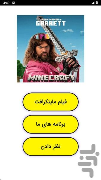 فیلم ماینکرافت - عکس برنامه موبایلی اندروید