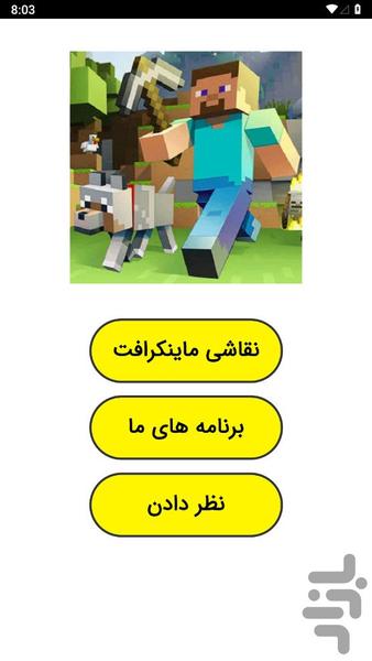 نقاشی ماینکرافت - عکس برنامه موبایلی اندروید
