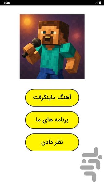 آهنگ ماینکرفت - Image screenshot of android app