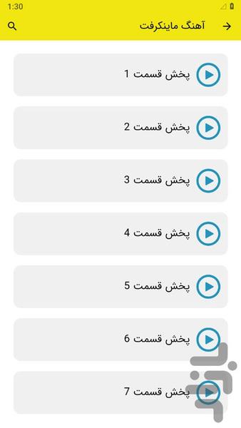 آهنگ ماینکرفت - Image screenshot of android app