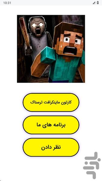 Scary Minecraft cartoon - Image screenshot of android app