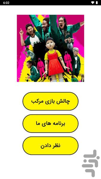 چالش بازی مرکب - Image screenshot of android app