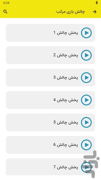 چالش بازی مرکب - Image screenshot of android app