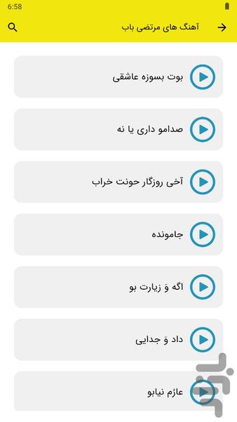 آهنگ های مرتضی باب - عکس برنامه موبایلی اندروید