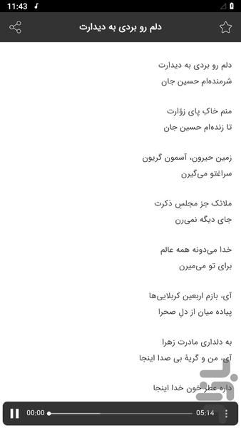 مداحی های میثم مطیعی - عکس برنامه موبایلی اندروید