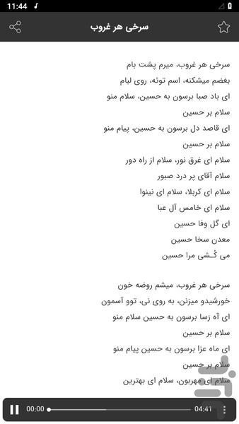 مداحی های میثم مطیعی - عکس برنامه موبایلی اندروید