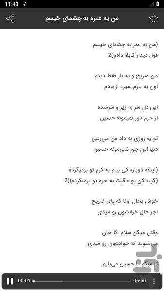 مداحی های میثم مطیعی - عکس برنامه موبایلی اندروید