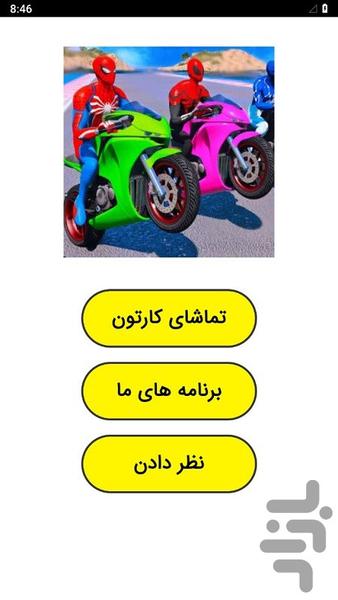 Spider-Man riding a motorcycle - Image screenshot of android app