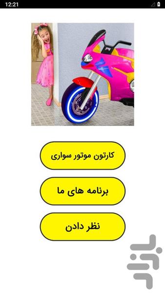 Motorcycle Riding Cartoon - Image screenshot of android app