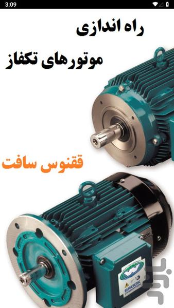 Starting single-phase motors - Image screenshot of android app