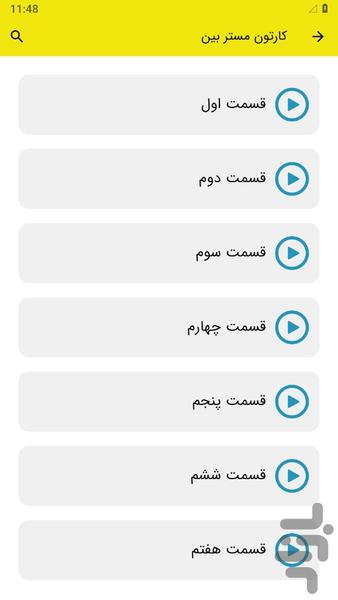 کارتون مستر بین - Image screenshot of android app