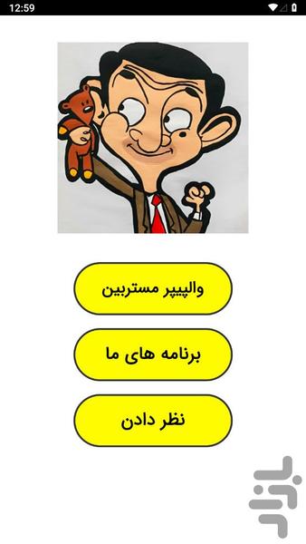 والپیپر مستربین - عکس برنامه موبایلی اندروید