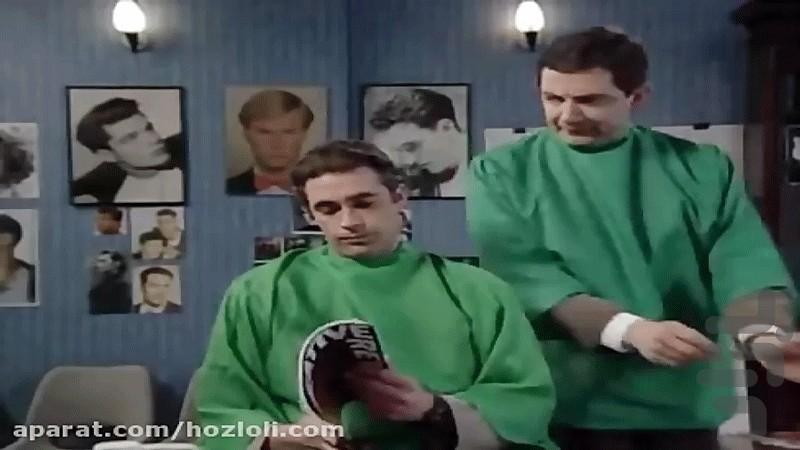 فیلم خنده دار مستربین - عکس برنامه موبایلی اندروید