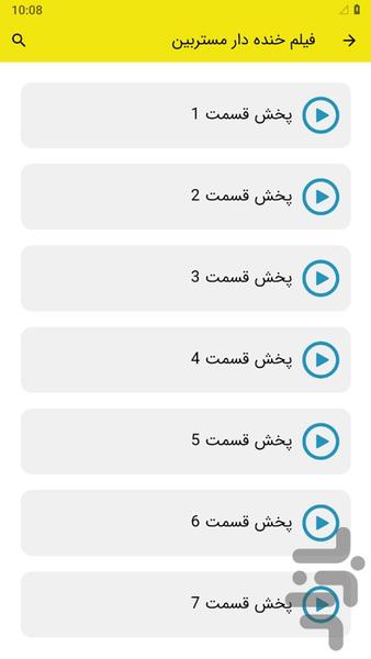 فیلم خنده دار مستربین - عکس برنامه موبایلی اندروید