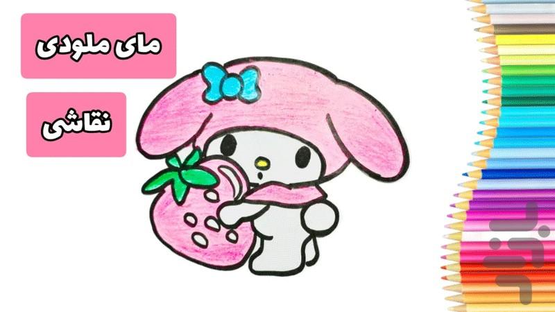 My Melody Painting Tutorial - Image screenshot of android app