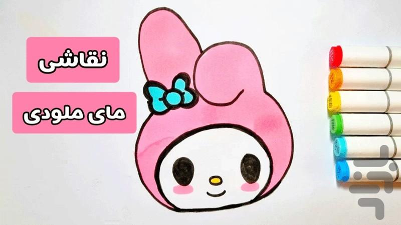 My Melody Painting Tutorial - Image screenshot of android app