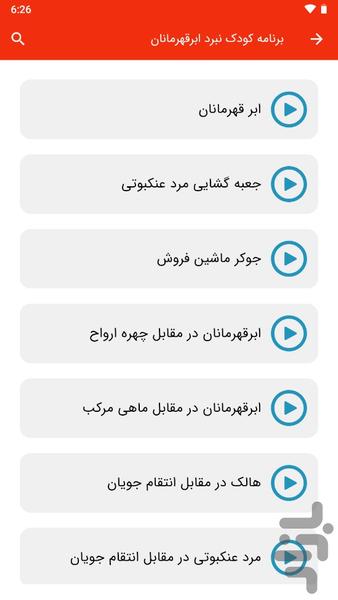 برنامه کودک نبرد ابرقهرمانان - عکس برنامه موبایلی اندروید