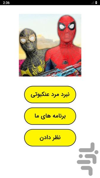 ‏Spider-Man Battle - Image screenshot of android app