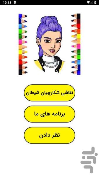 نقاشی شکارچیان شیطان - عکس برنامه موبایلی اندروید