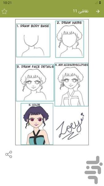 نقاشی شکارچیان شیطان - عکس برنامه موبایلی اندروید