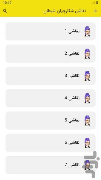 نقاشی شکارچیان شیطان - عکس برنامه موبایلی اندروید