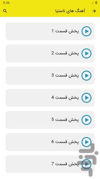 آهنگ های ناستیا - عکس برنامه موبایلی اندروید