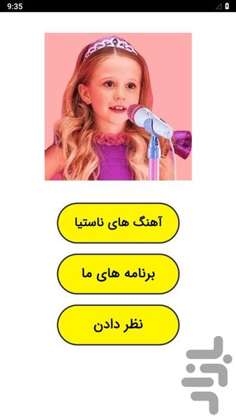 آهنگ های ناستیا - عکس برنامه موبایلی اندروید
