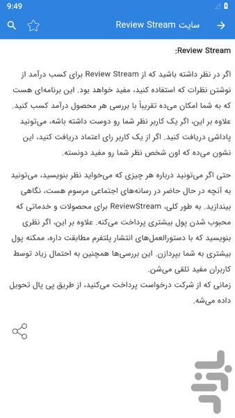 آموزش کسب درآمد با نوشتن نظر - عکس برنامه موبایلی اندروید
