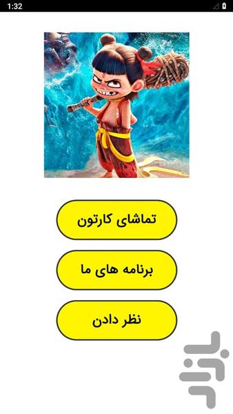 Nezha Cartoon - Image screenshot of android app