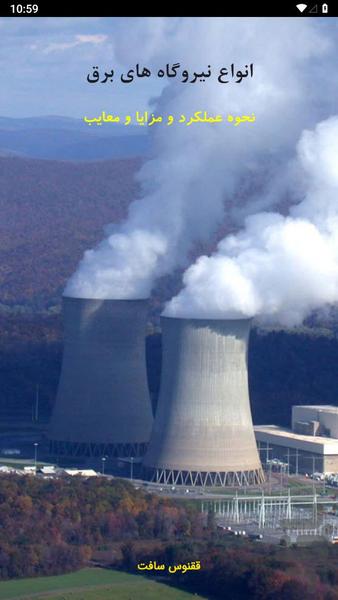 Power plant - Image screenshot of android app