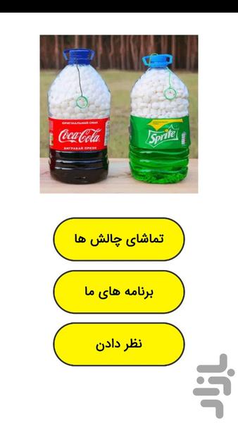 Carbonated drink challenge - Image screenshot of android app