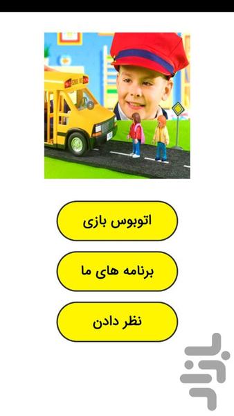 Bus Play - Image screenshot of android app