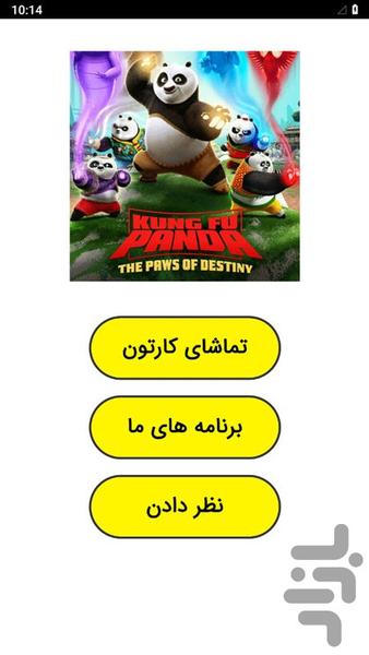 Kung Fu Panda: Fiery Claws - Image screenshot of android app