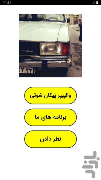 ‏peykan Shooter Wallpaper - Image screenshot of android app
