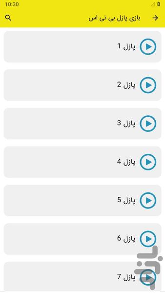 بازی پازل بی تی اس - عکس بازی موبایلی اندروید