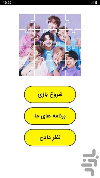 بازی پازل بی تی اس - عکس بازی موبایلی اندروید