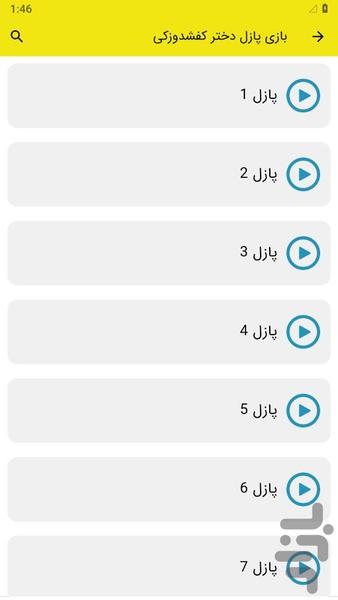 بازی پازل دختر کفشدوزکی - عکس بازی موبایلی اندروید