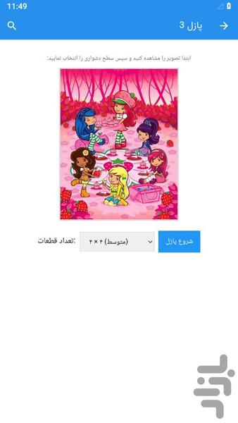 بازی پازل دختر توت فرنگی - عکس بازی موبایلی اندروید
