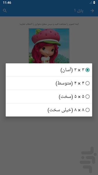 بازی پازل دختر توت فرنگی - عکس بازی موبایلی اندروید