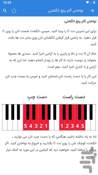 Piano lessons at home - Image screenshot of android app