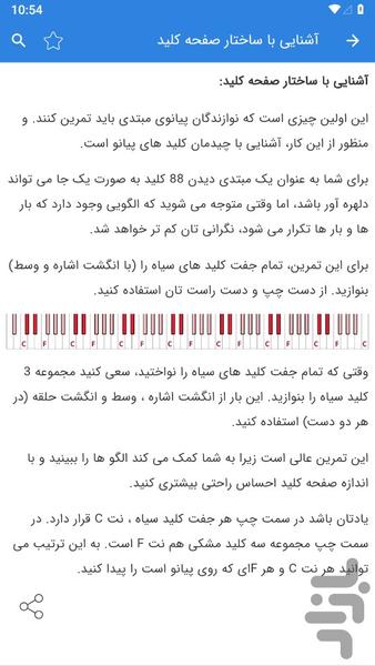 Piano lessons at home - Image screenshot of android app