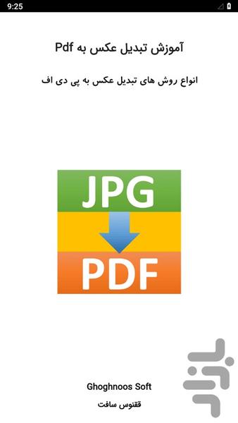 آموزش تبدیل عکس به PDF - Image screenshot of android app