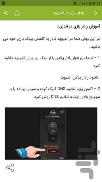 کاهش پینگ بازی - عکس برنامه موبایلی اندروید