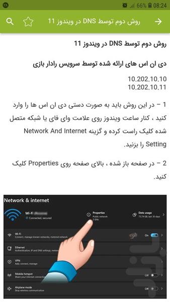 کاهش پینگ بازی - عکس برنامه موبایلی اندروید