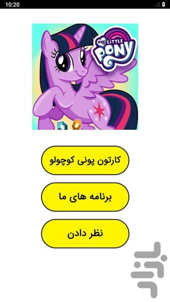 My Little Pony - Image screenshot of android app